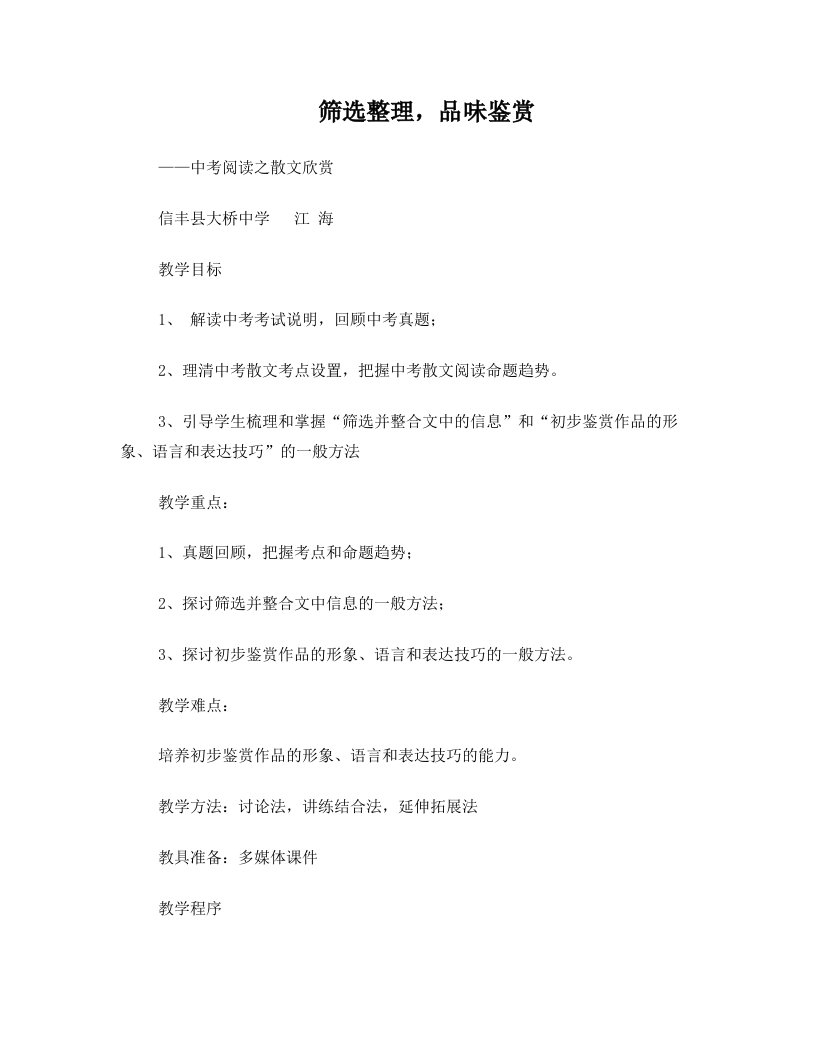 江海：现代文阅读(散文)教案(2)