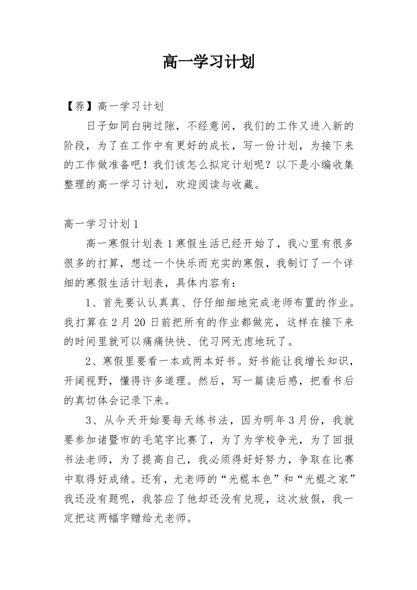 高一学习计划_30