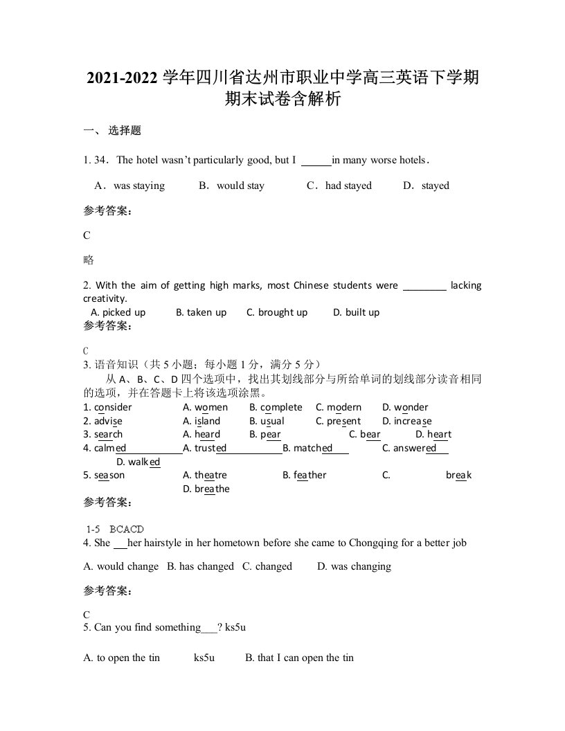 2021-2022学年四川省达州市职业中学高三英语下学期期末试卷含解析