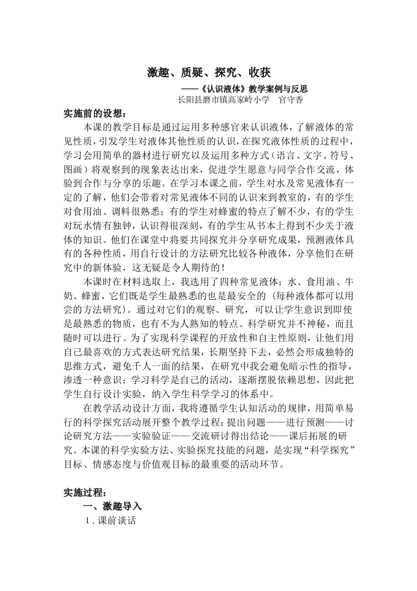 认识液体教学案例分析与反思