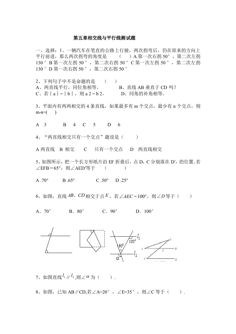 人教版新初一下册数学试卷全集