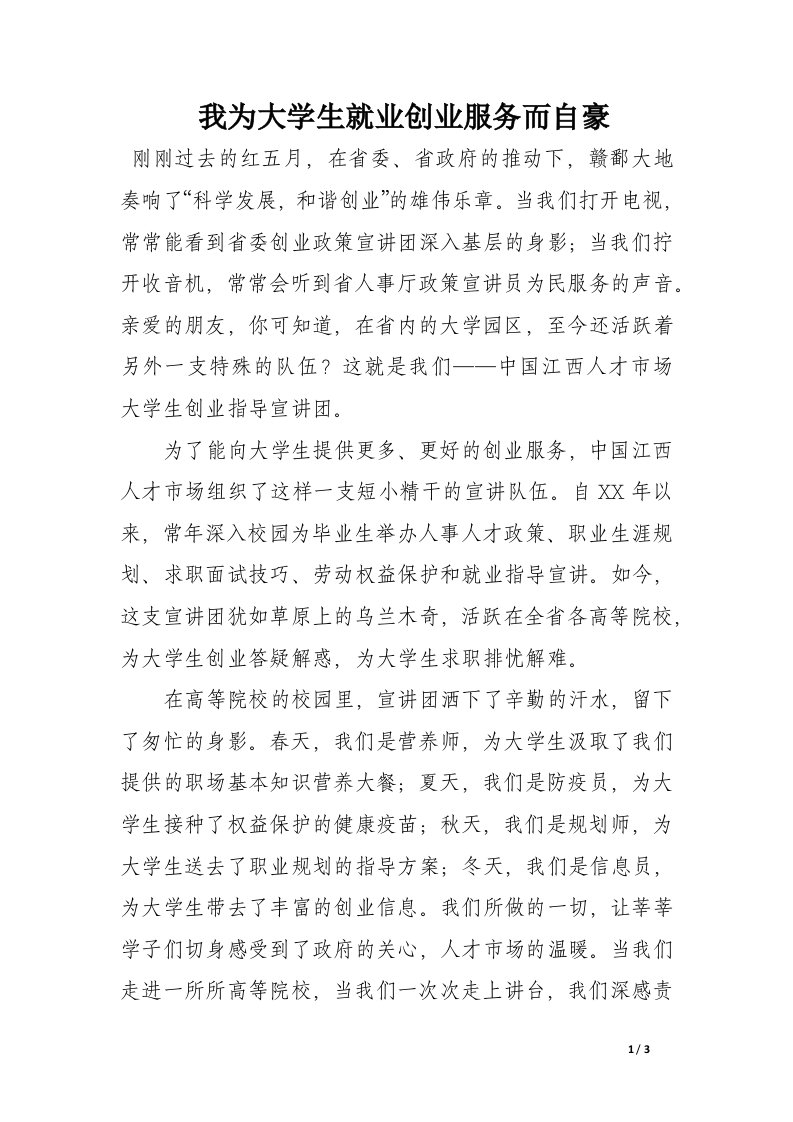 我为大学生就业创业服务而自豪