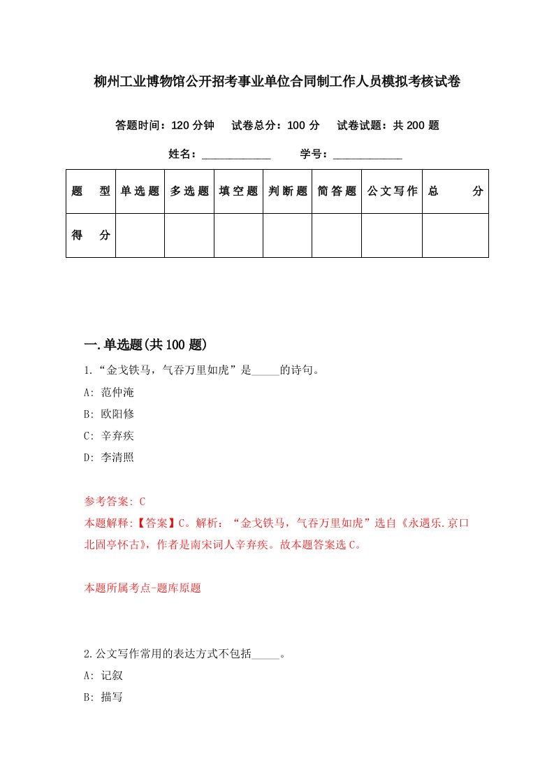 柳州工业博物馆公开招考事业单位合同制工作人员模拟考核试卷5