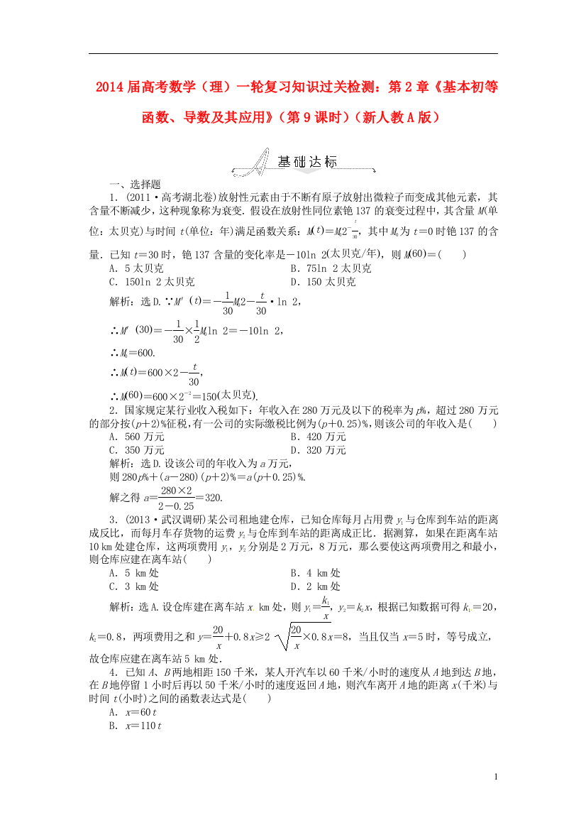 2014届高考数学一轮复习