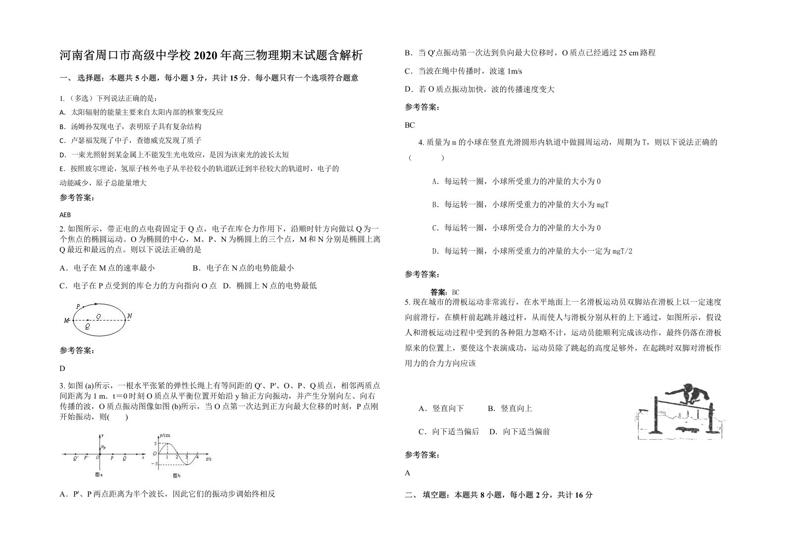 河南省周口市高级中学校2020年高三物理期末试题含解析