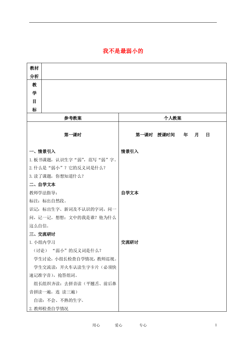 二年级语文下册