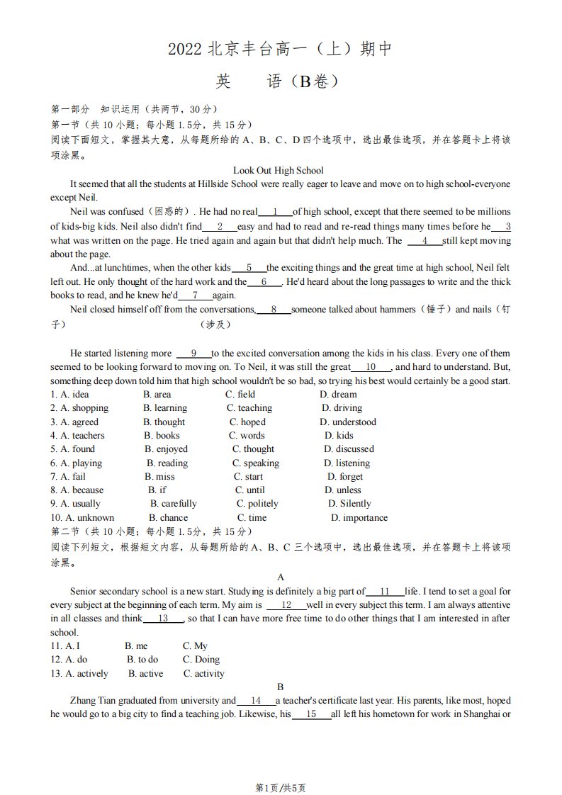 2022-2023学年北京丰台高一上学期期中英语B卷试题