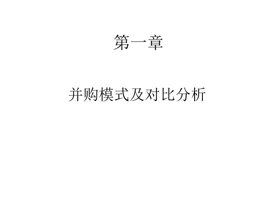 公司并购疑难问题与实战技巧通过尽职调查发现问题解决