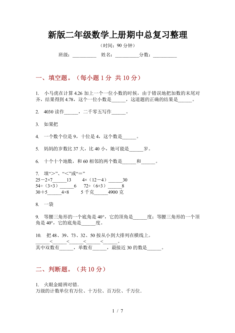 新版二年级数学上册期中总复习整理