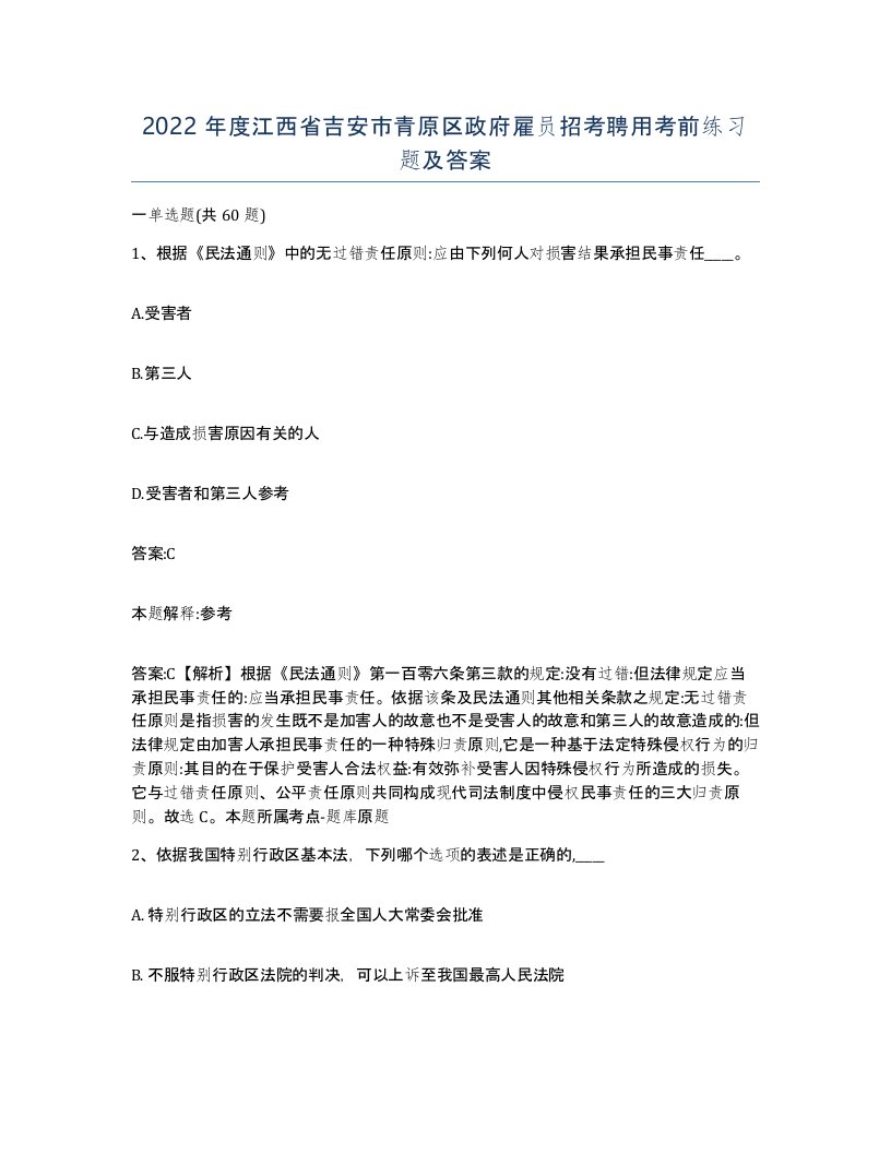 2022年度江西省吉安市青原区政府雇员招考聘用考前练习题及答案