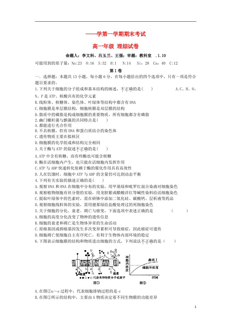 内蒙古包头三十三中高一理综上学期期末考试试题