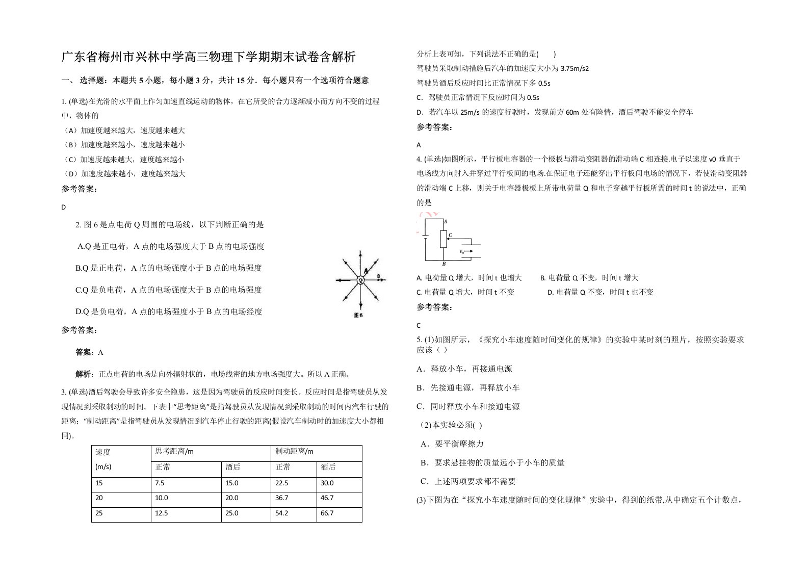 广东省梅州市兴林中学高三物理下学期期末试卷含解析