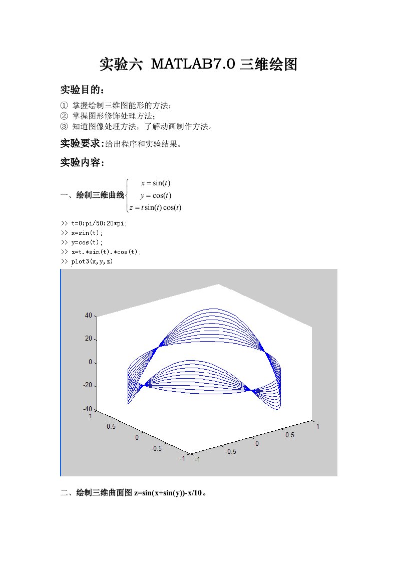 实验六MATLAB70三维绘图