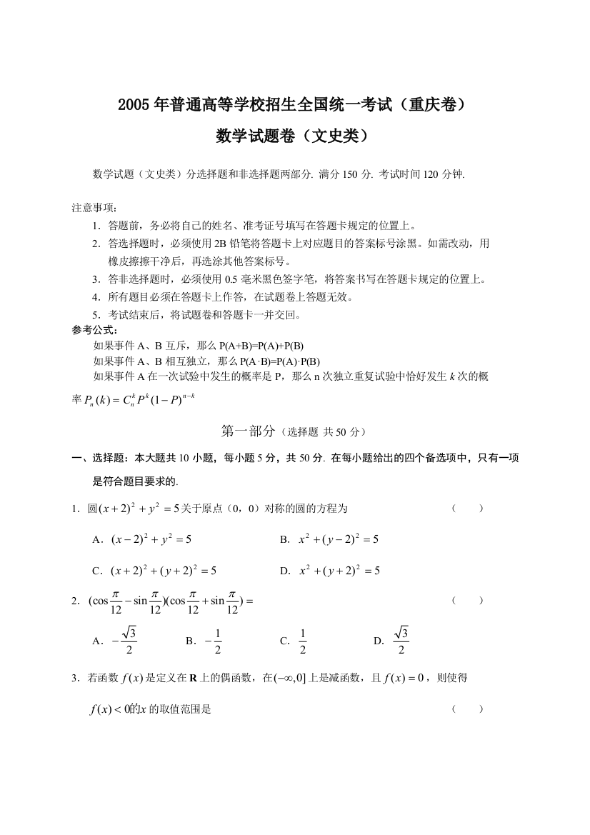 高考文科数学试卷及答案重庆