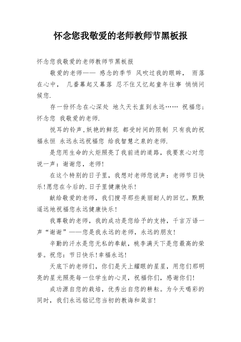 怀念您我敬爱的老师教师节黑板报