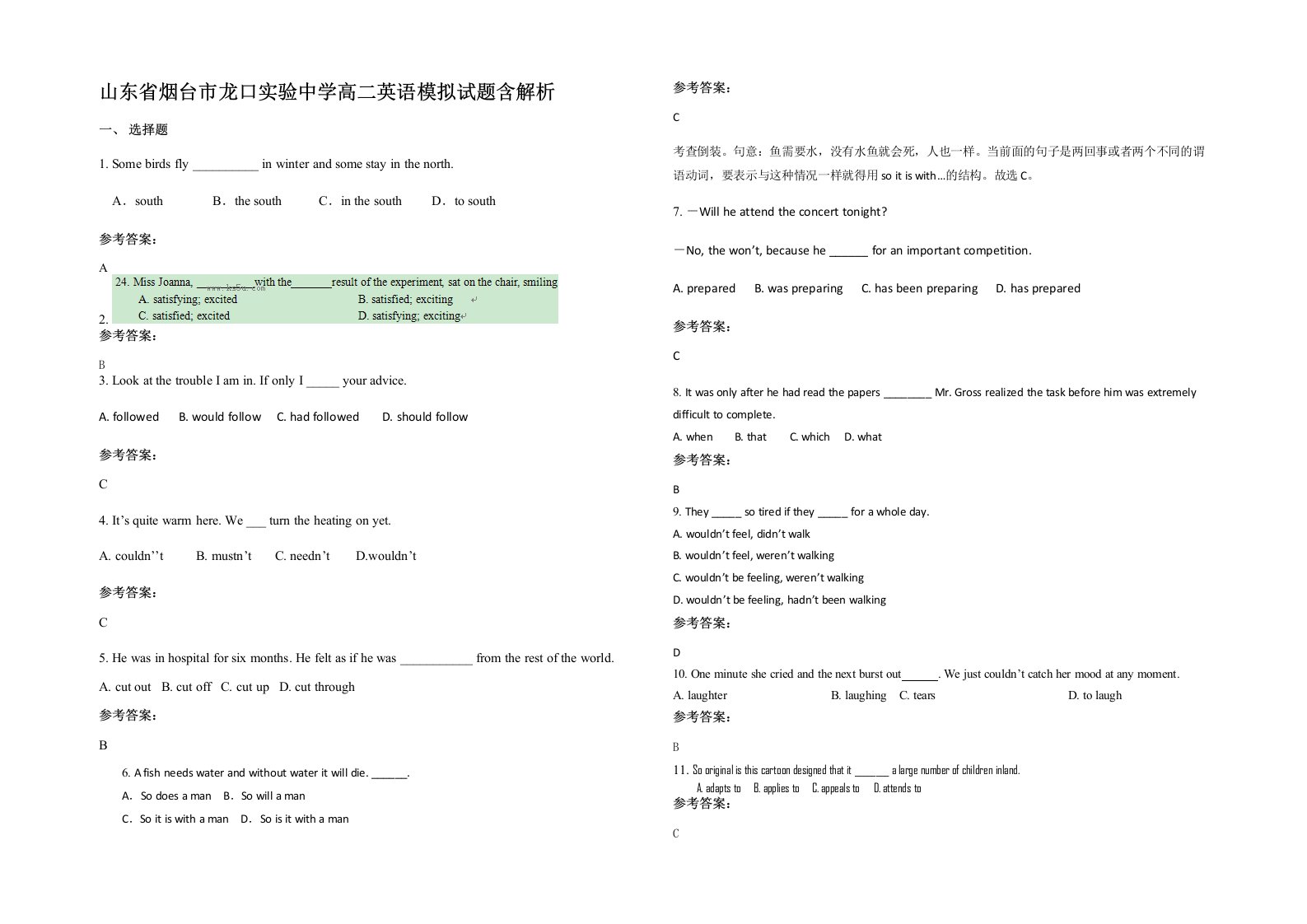 山东省烟台市龙口实验中学高二英语模拟试题含解析