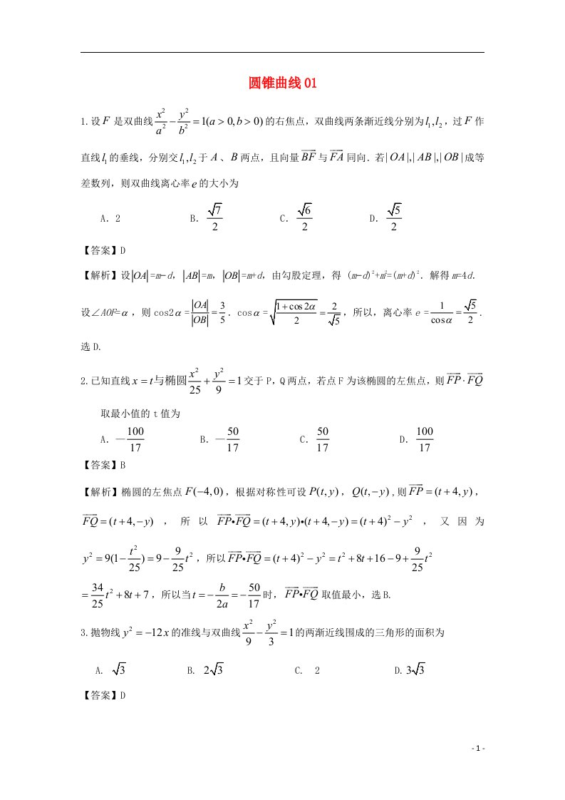 广东省天河地区高考数学一轮复习试题精选