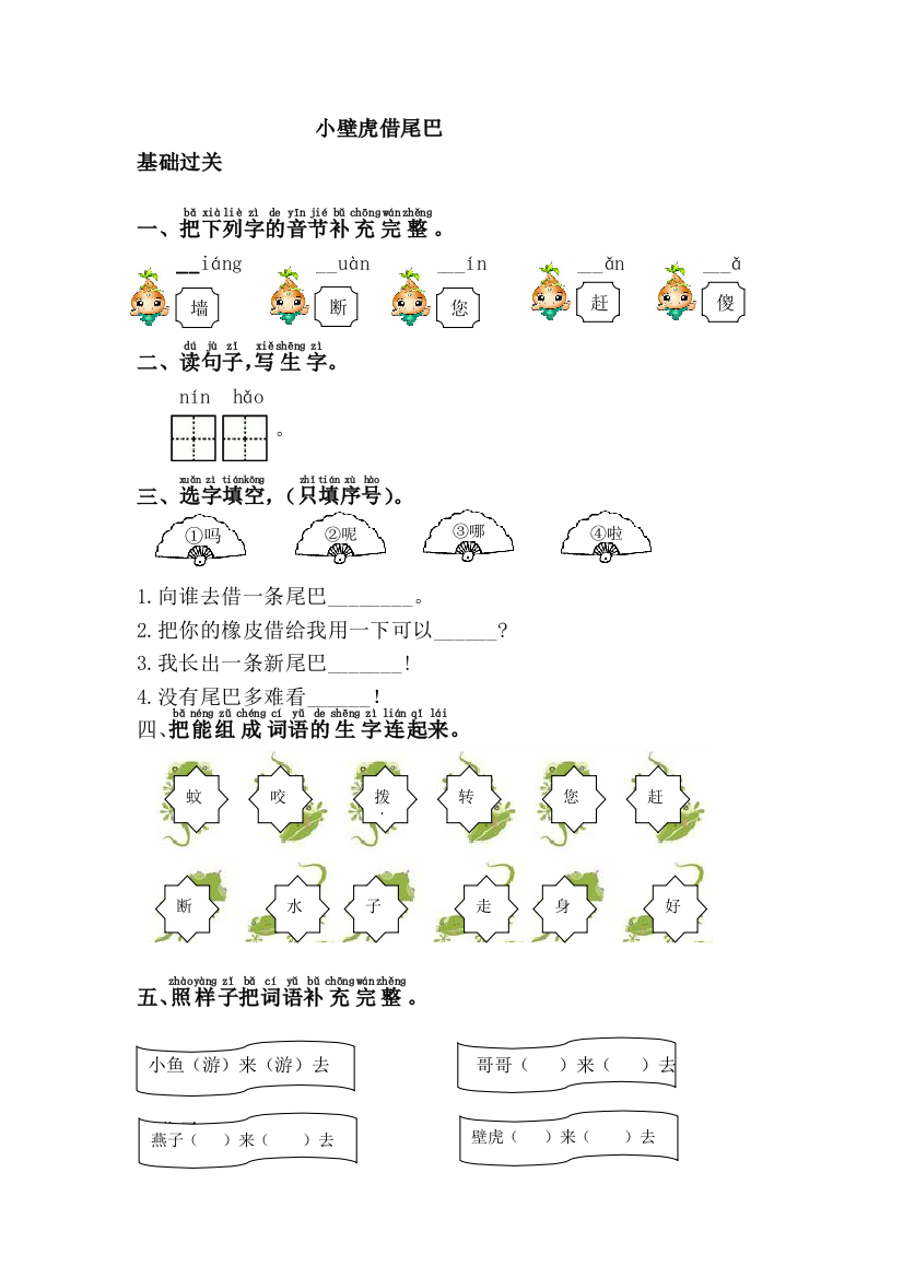 (部编)人教语文一年级下册测试资料