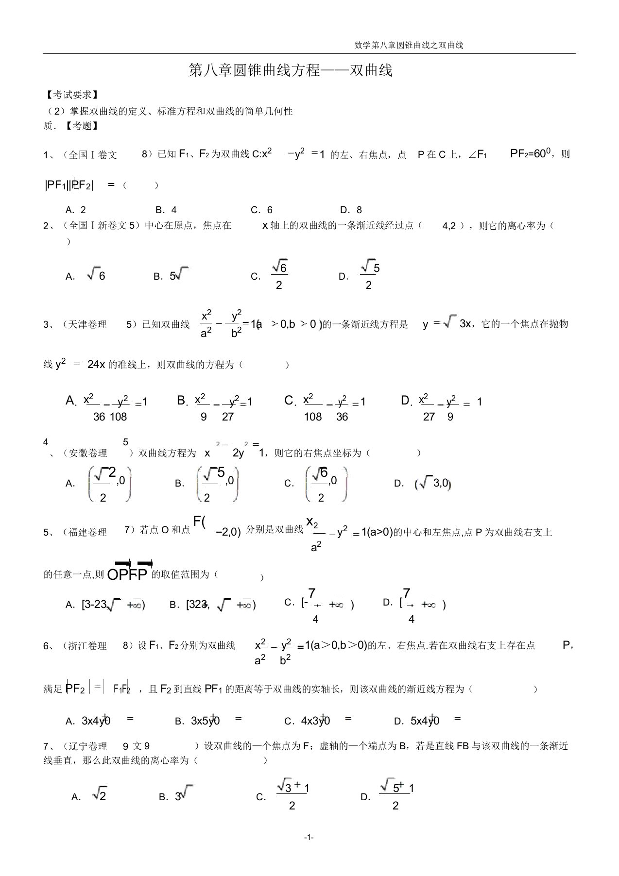 双曲线高考题