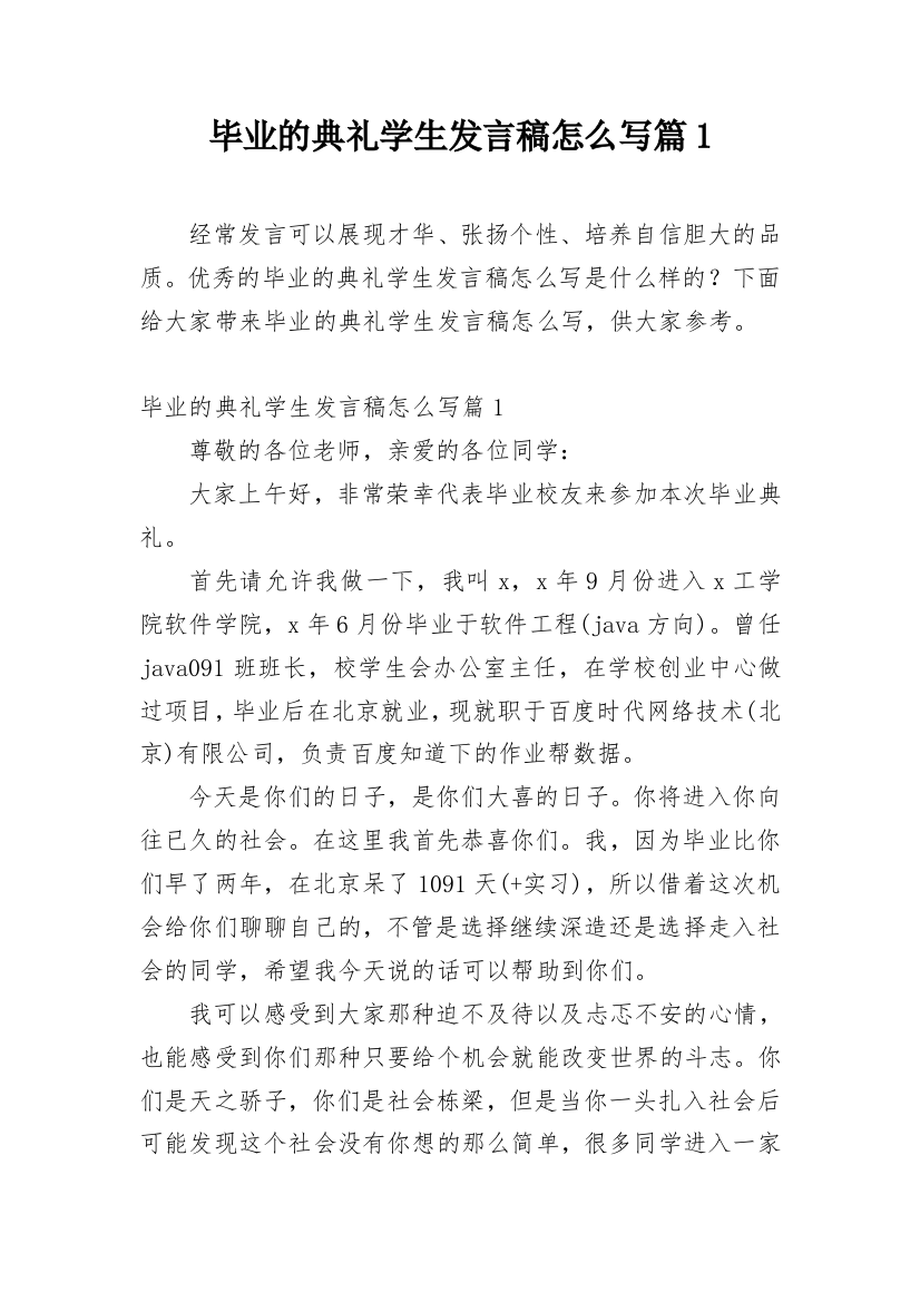 毕业的典礼学生发言稿怎么写篇1