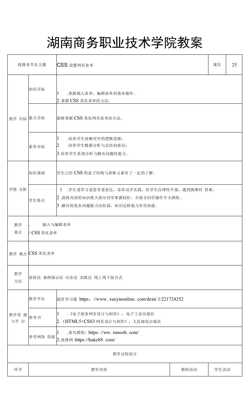 电子商务网页设计与制作