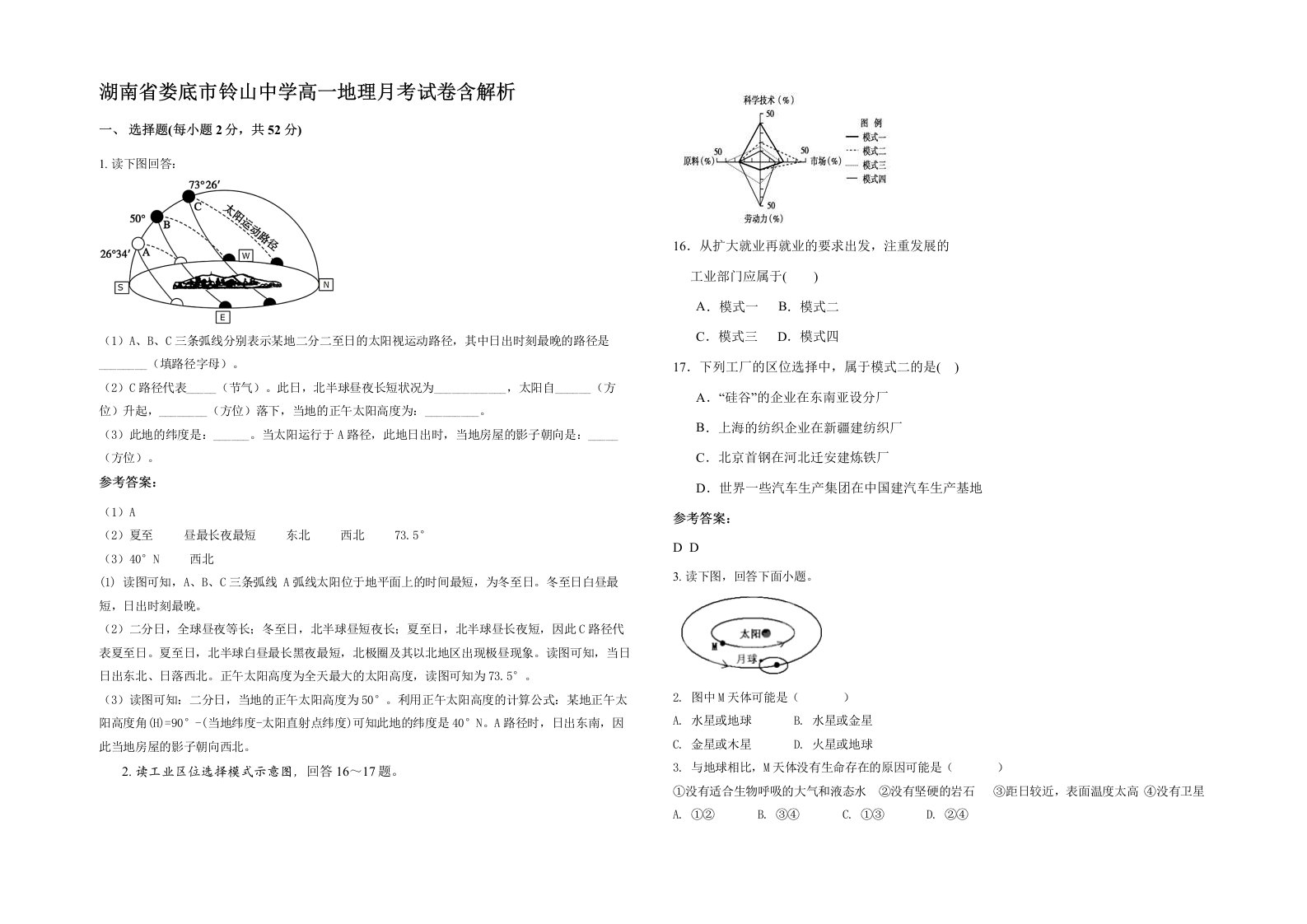 湖南省娄底市铃山中学高一地理月考试卷含解析