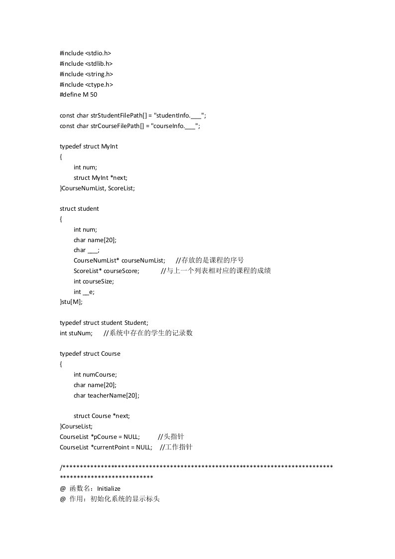 C语言学生管理系统（源代码）