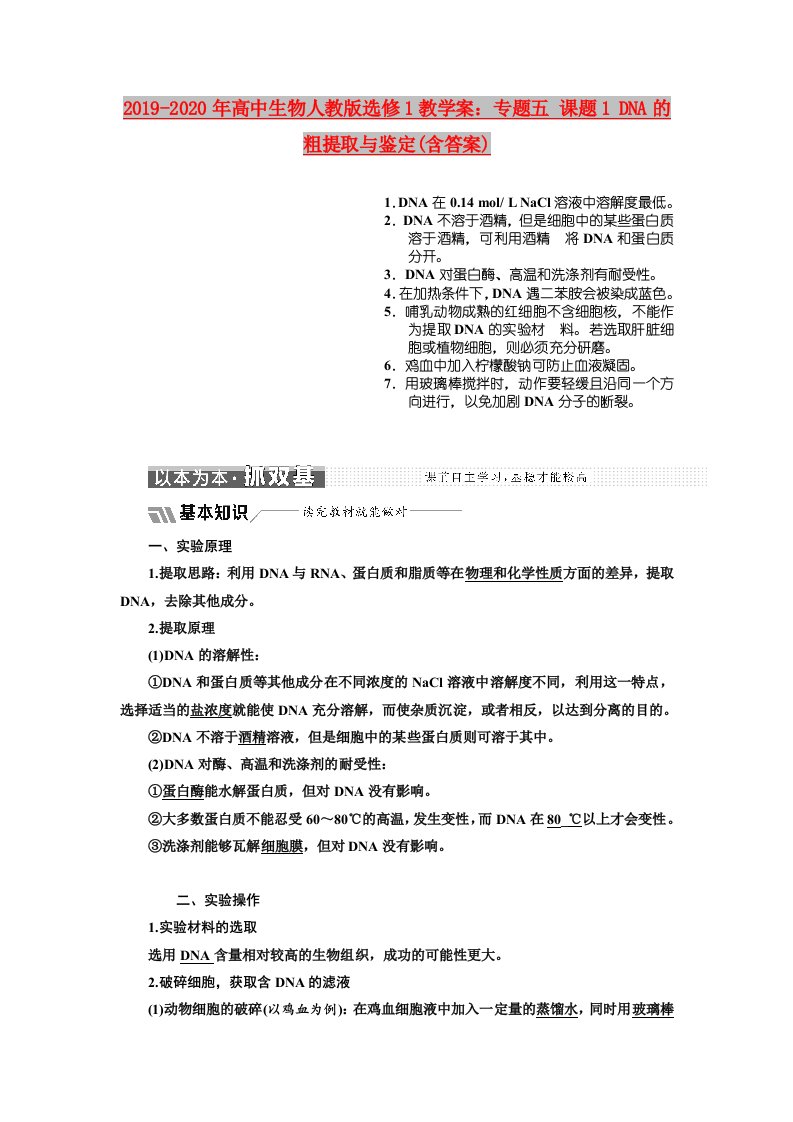 2019-2020年高中生物人教版选修1教学案：专题五