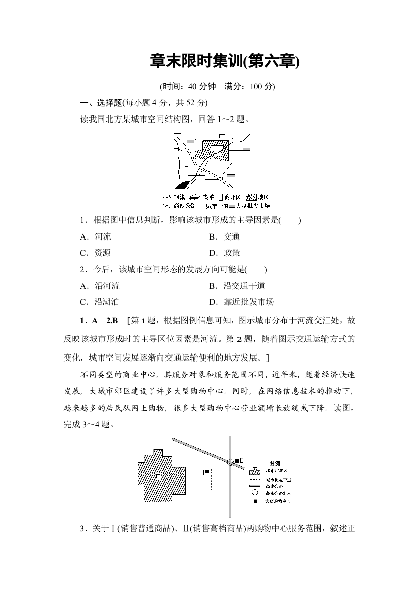 2018浙江地理学考一轮复习文档：第6章