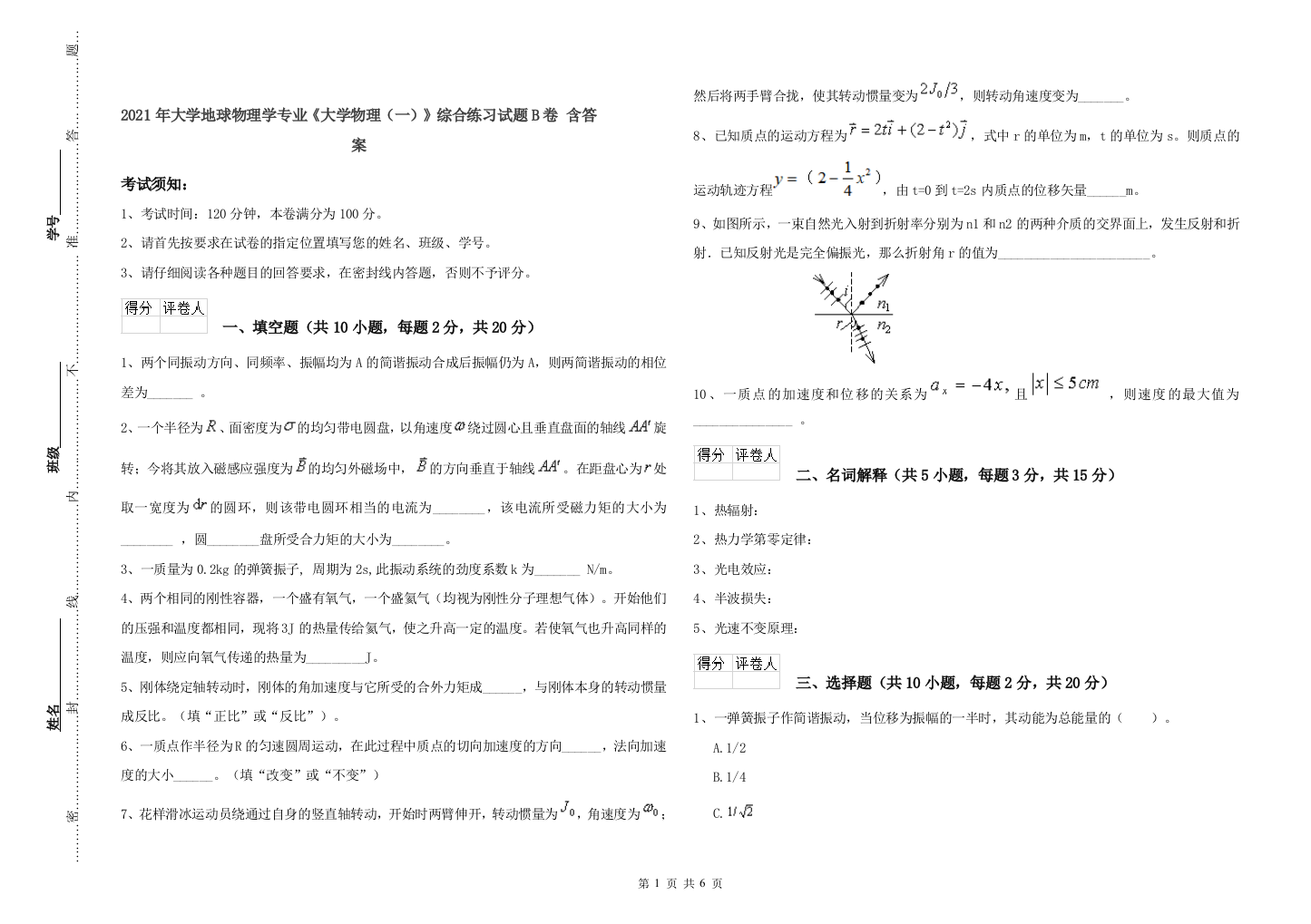 2021年大学地球物理学专业大学物理一综合练习试题B卷-含答案