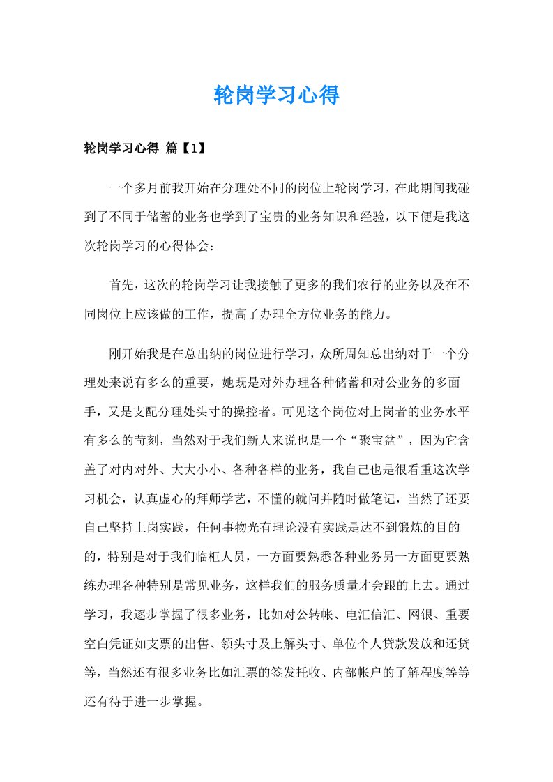 轮岗学习心得