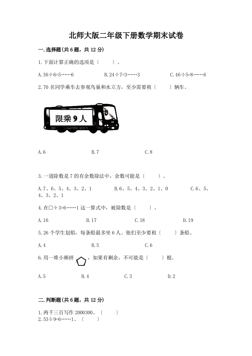 二年级下册数学期末试卷附完整答案【夺冠】