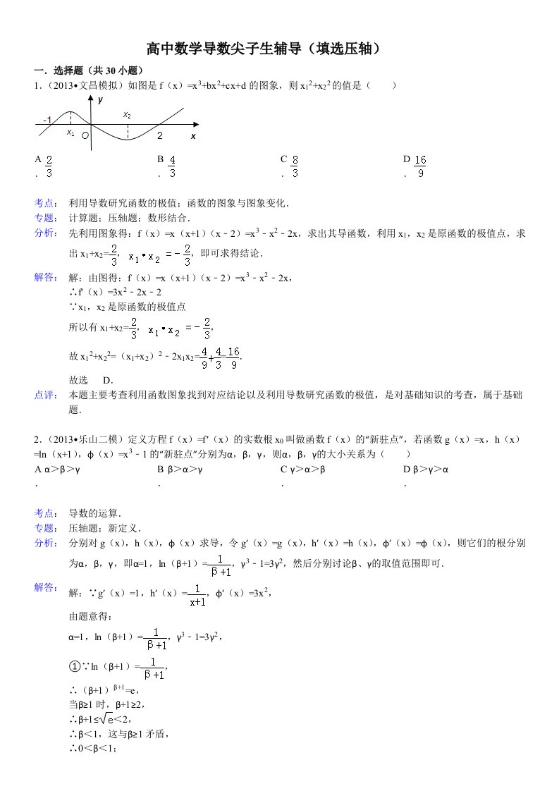 高中数学导数压轴题专题训练