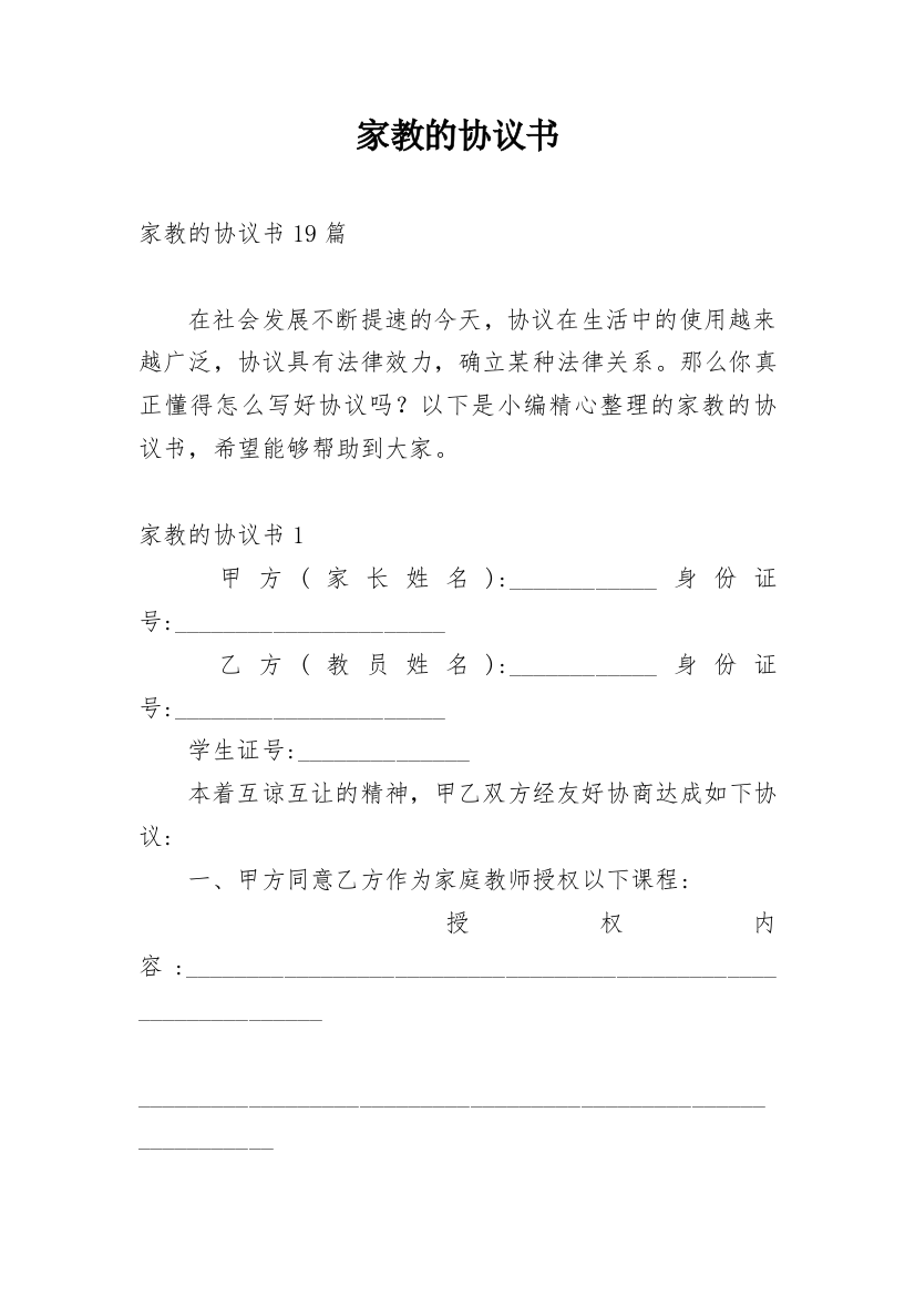 家教的协议书_35