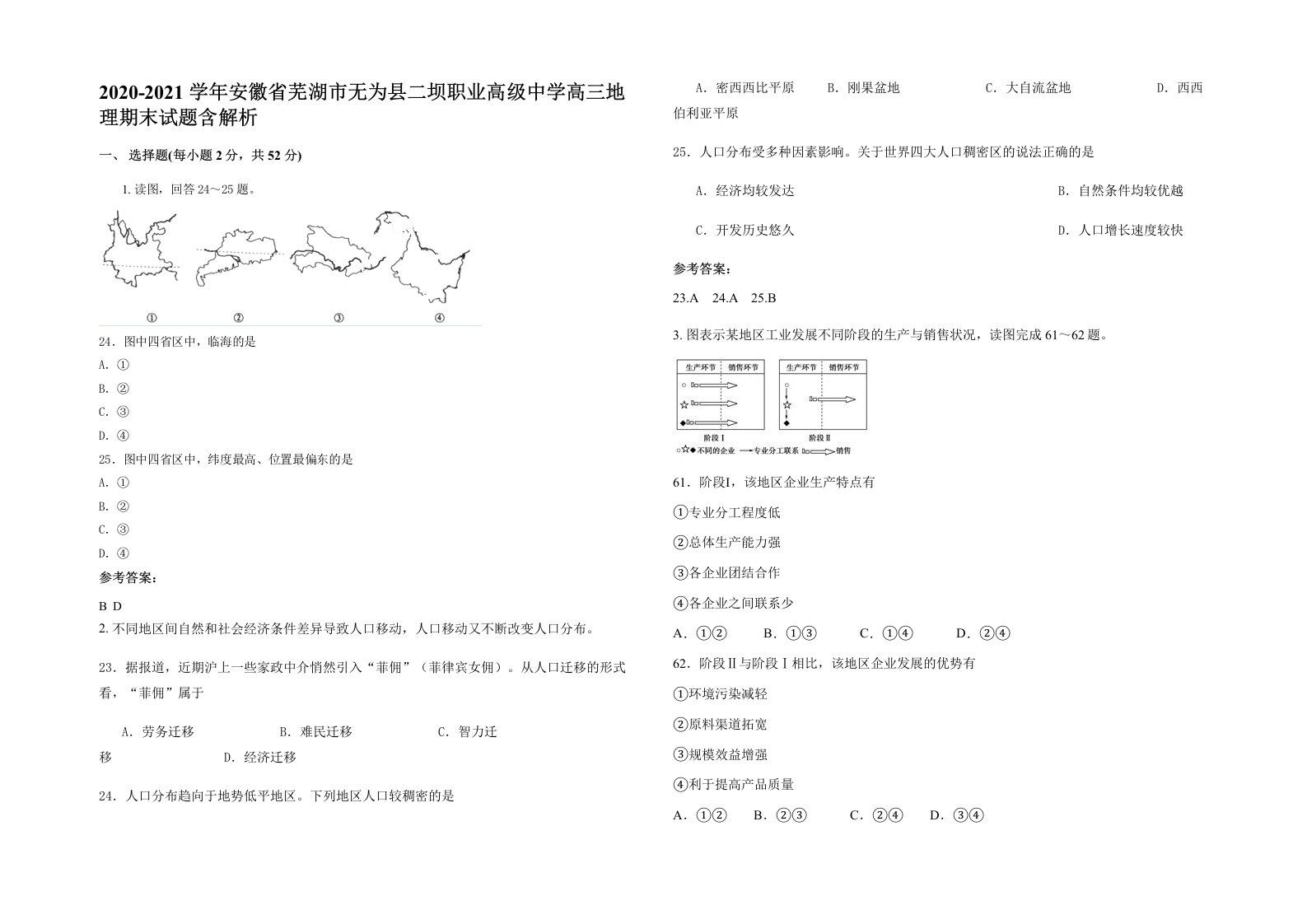 2020-2021学年安徽省芜湖市无为县二坝职业高级中学高三地理期末试题含解析