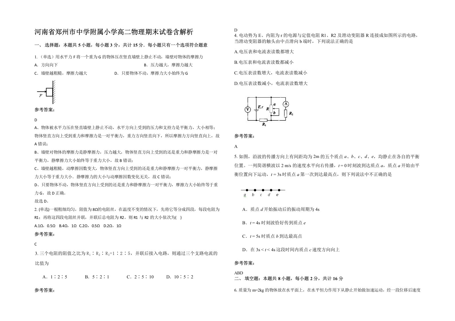 河南省郑州市中学附属小学高二物理期末试卷含解析