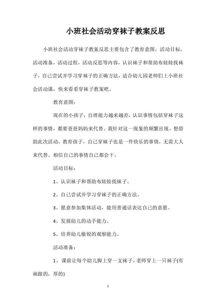 小班社会活动穿袜子教案反思