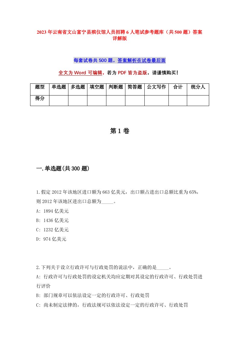 2023年云南省文山富宁县殡仪馆人员招聘6人笔试参考题库共500题答案详解版