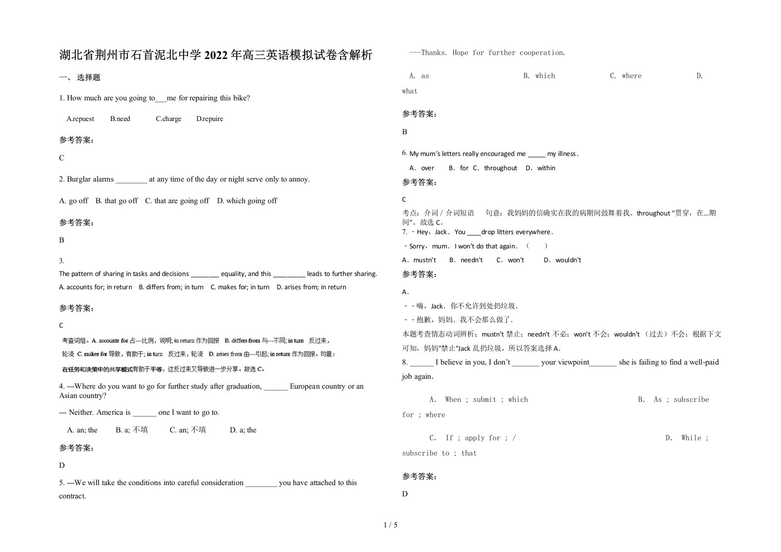 湖北省荆州市石首泥北中学2022年高三英语模拟试卷含解析