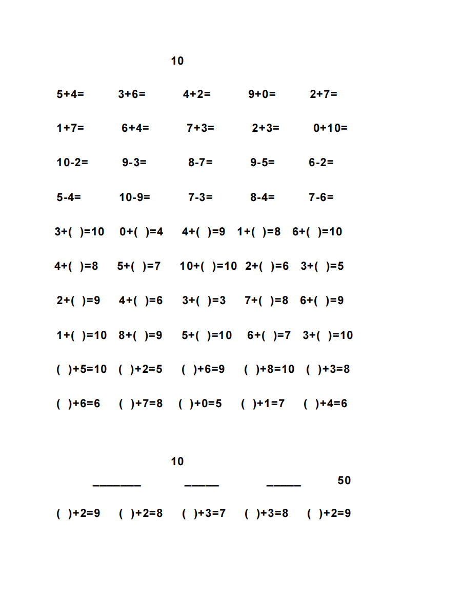 10以内加减法练习题-直接打