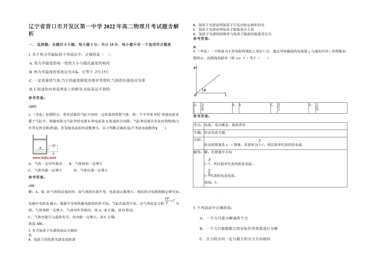 辽宁省营口市开发区第一中学2022年高二物理月考试题含解析