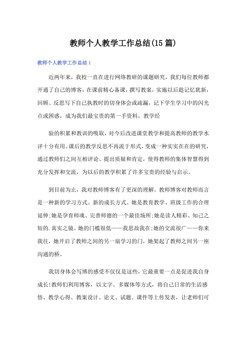 （精选汇编）教师个人教学工作总结(15篇)