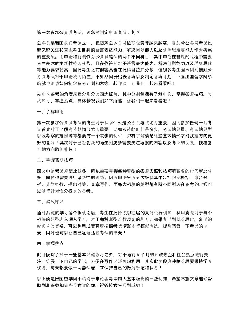 第一次参加公务员考试该怎样制定申论复习计划