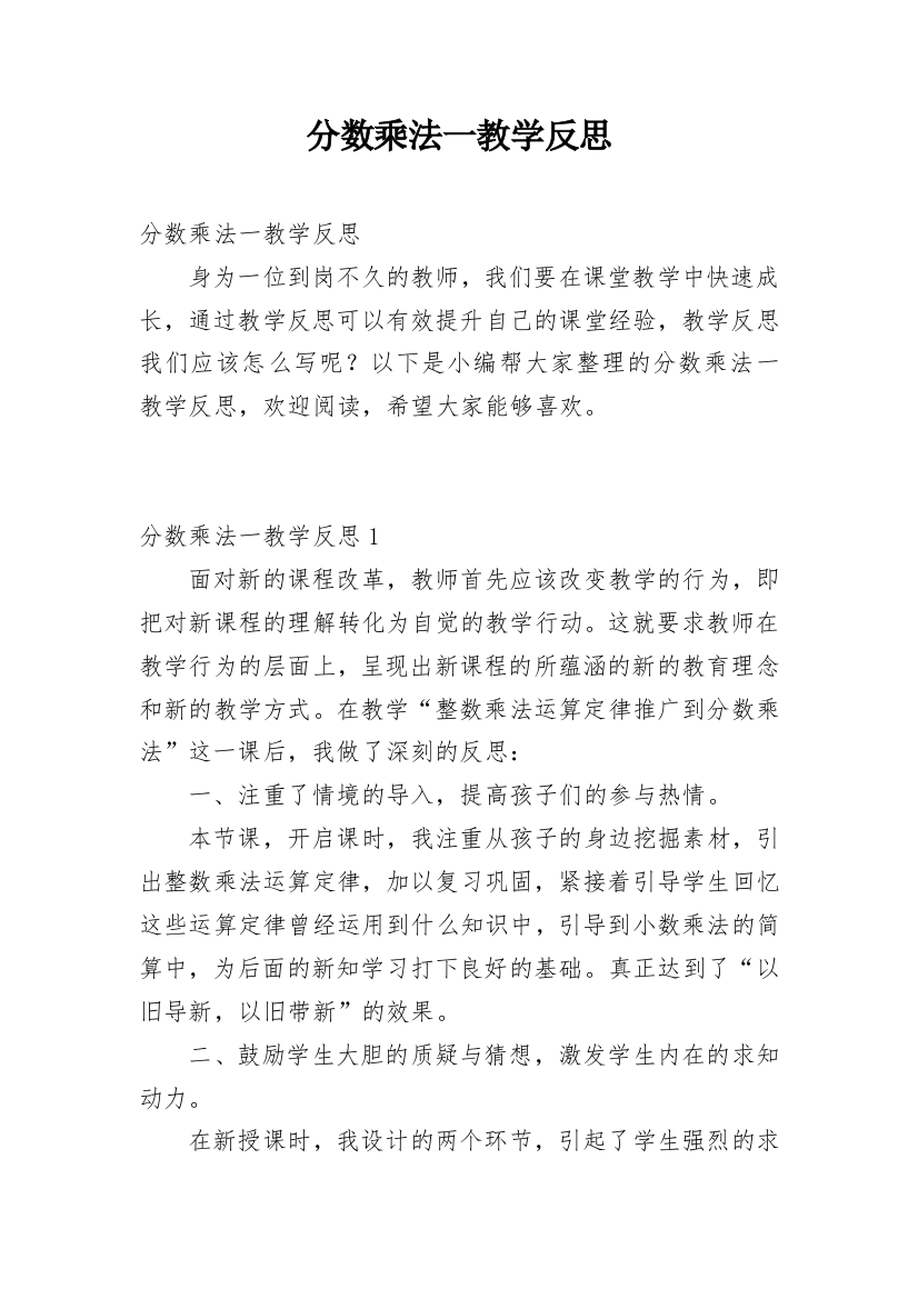 分数乘法一教学反思