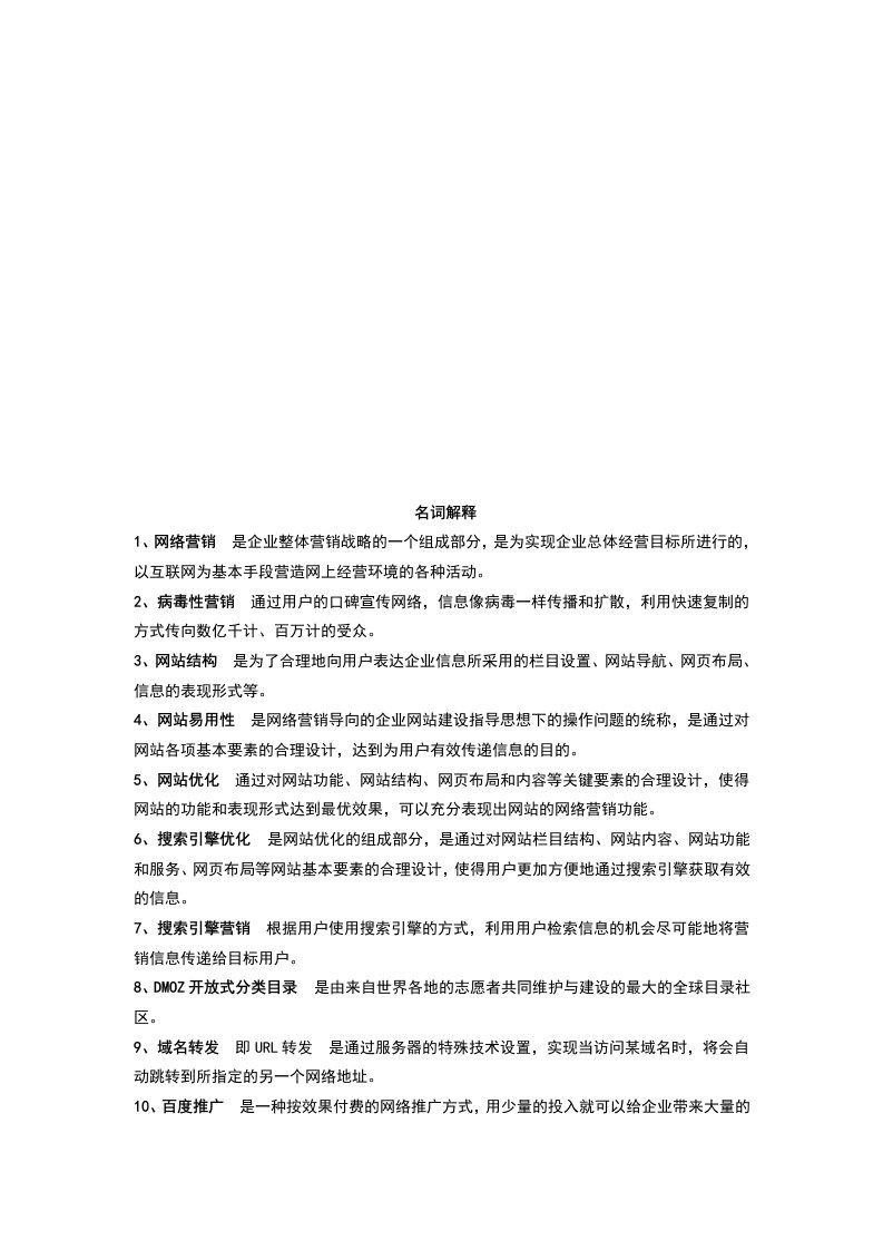 网络营销复习整理