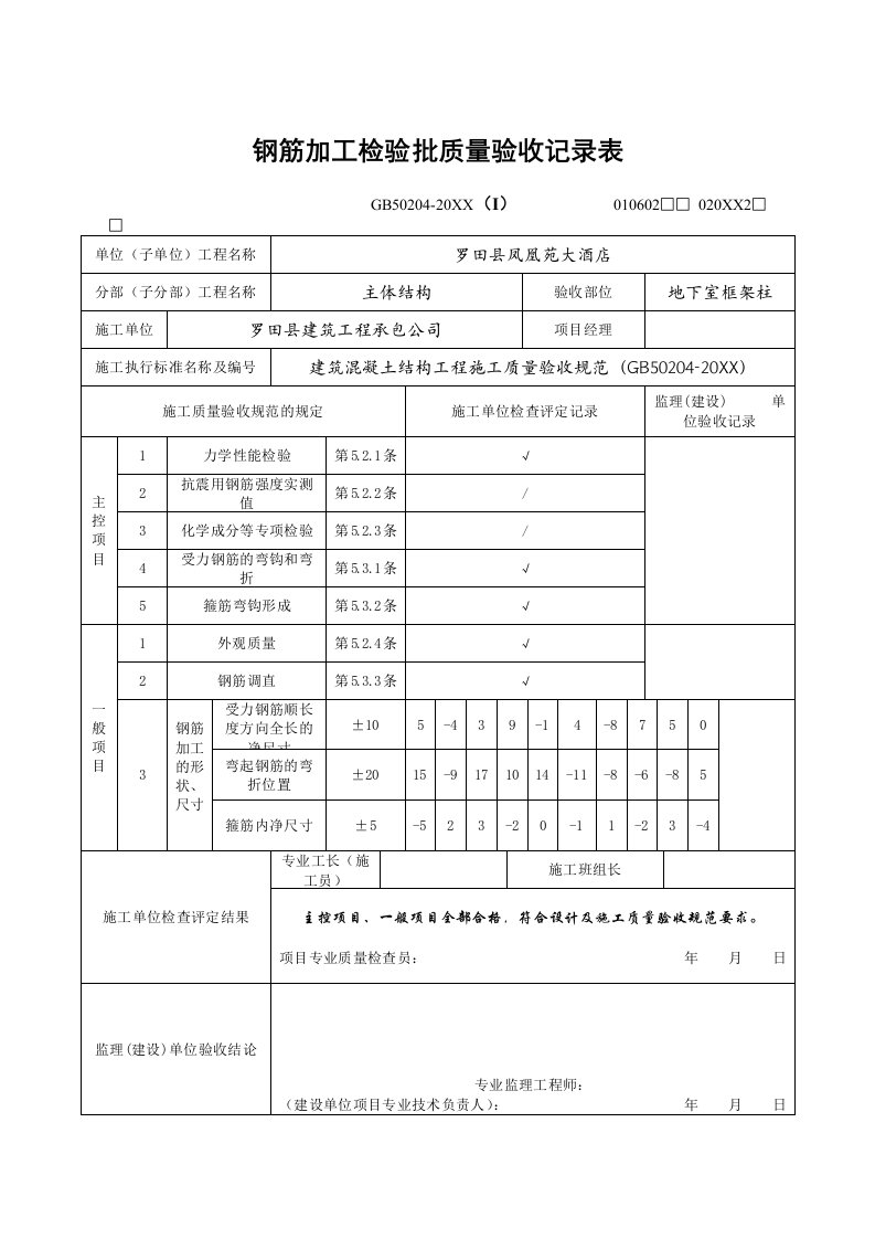 酒类资料-凤凰苑大酒店施工资料