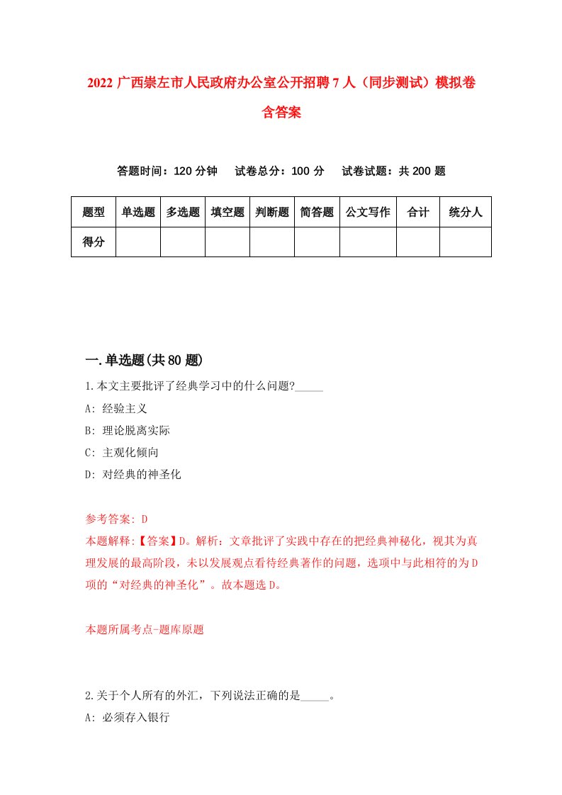 2022广西崇左市人民政府办公室公开招聘7人同步测试模拟卷含答案6