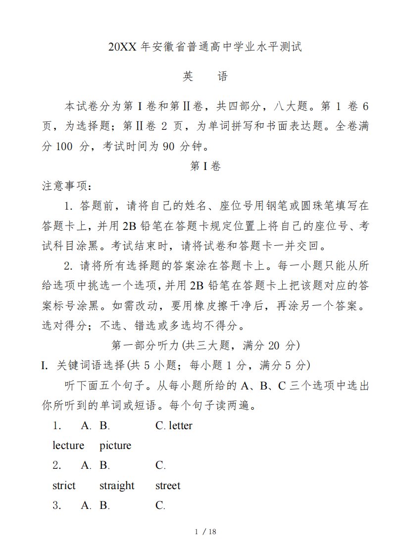 安徽省普通高中学业水平测试题-(高二会考)(英语卷)精校-编辑-