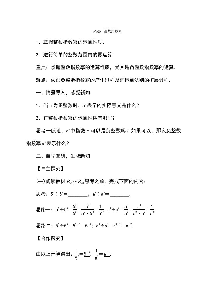 人教版数学八年级上册导学案第15章　分式8课题整数指数幂