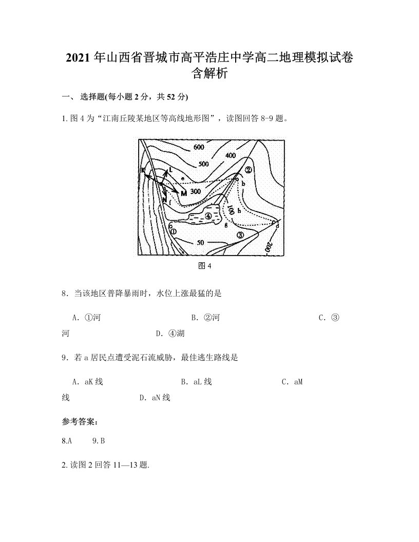 2021年山西省晋城市高平浩庄中学高二地理模拟试卷含解析